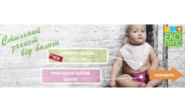 Непромокаючий слинявчик-бандана ЕКО ПУПС™ колекція Eco Cotton
